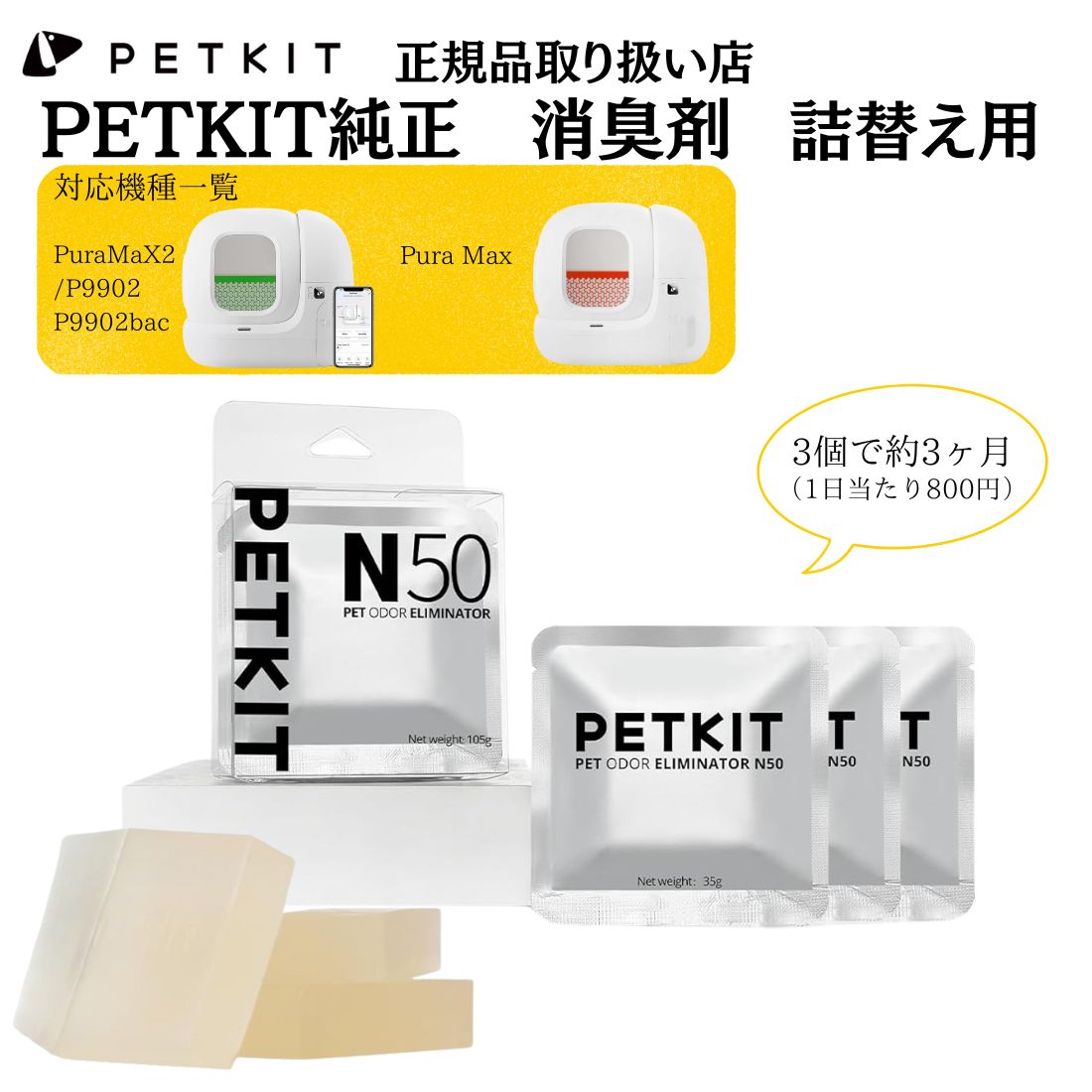 楽天市場】PETKIT【ペットキット】自動洗浄トイレ 専用 交換用 消臭剤