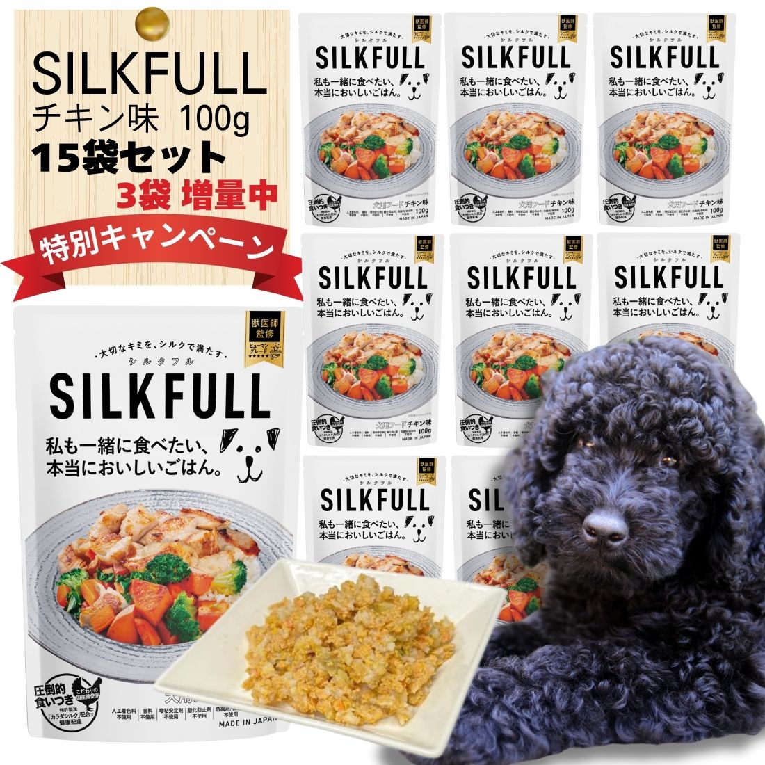 【15袋セット＋おまけ3袋】SILKFULL (シルクフル) チキン味 100g silkfull 犬 silkfull 犬 用 ウェット フード silkfull シルクフル 犬 用 犬 チキン 犬 チキン 効果 犬 チキン