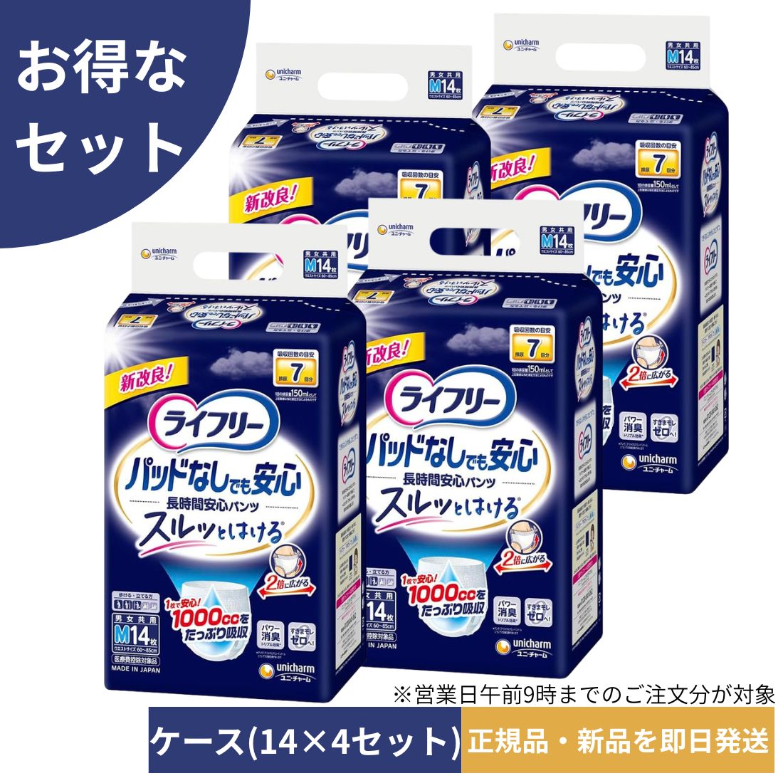 【ケース販売】ライフリー パンツタイプ 尿とりパッドなしでも長時間安心パンツ Mサイズ 56枚(14枚×4パック) 7回吸収※沖縄・離島にお届けをご希望のお客様は一度ご相談下さい。
