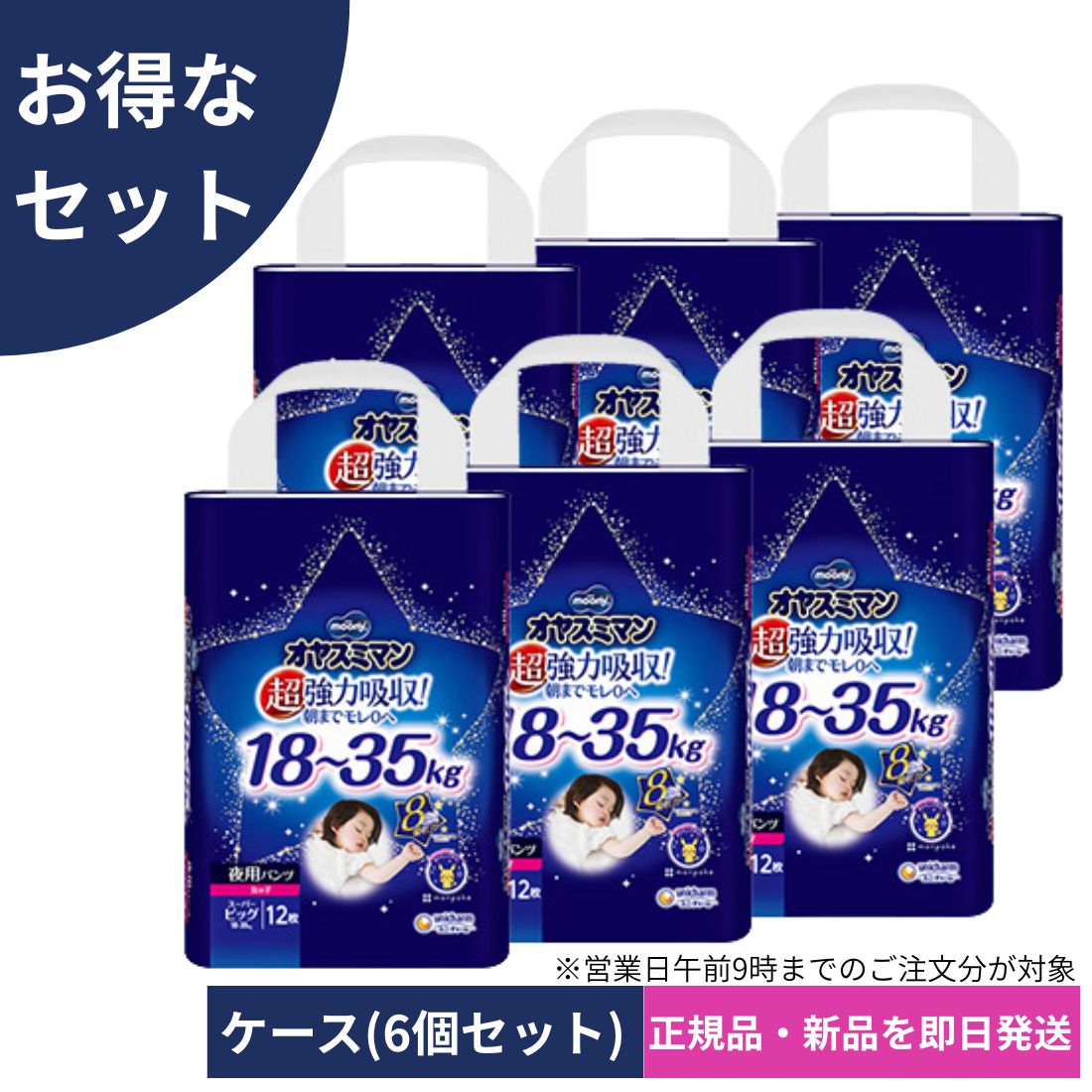 【6個仕掛けるズボン下 スーパービッグサイズ】 オヤスミマン 御姉さん 夜用ズボン下 オムツ(18~35kg)72枚(12枚×6)朝まで漏れない 小学生 おねしょ打つ手 夜用ズボン下 夜手抜かり打つ手 ズボン下手合い 夜用お襁褓 まとめ買い※沖縄・離島にお届けをご願望することの取り引き先は一度ご話しあい下さい。