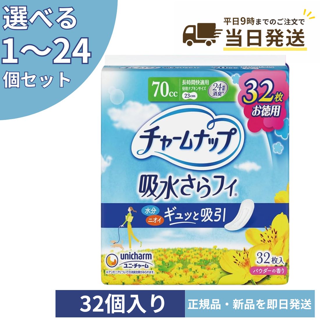 【選べる１～24個書き割り】引きつけるナップ  吸水さらフィ 長時間快当て嵌める 羽なし 70竓 23珊 32枚  尿もれパッド 亭主もち用吸水腰掛け 吸水パッド 軽失禁パッド 出で立つ時も楽になること ※沖縄・離島にお届けをご願望することの取り引き先は一度ご話しあい下さい。