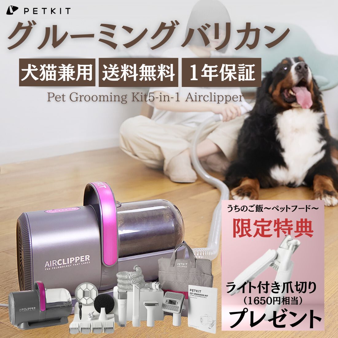 【15%OFFクーポン付】 【ライト付き爪切りプレゼント!!】PETKIT【ペットキット】バリカン ブラシ 静音 ブラッシング 換毛期 トリミング グルーミング 5in1 犬 猫 クリーナー 抜け毛 お手入れブラシ※沖縄・離島のお届け希望のお客様はご相談下さい。|チャモズハウス