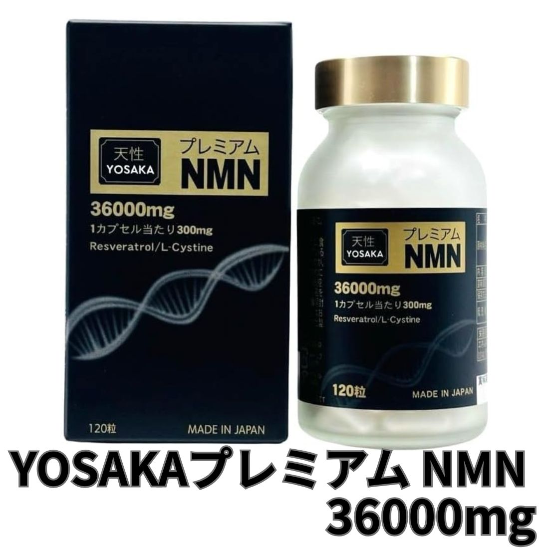 YOSAKA プレミアム NMN 36000mg 120粒｜チャモズハウス