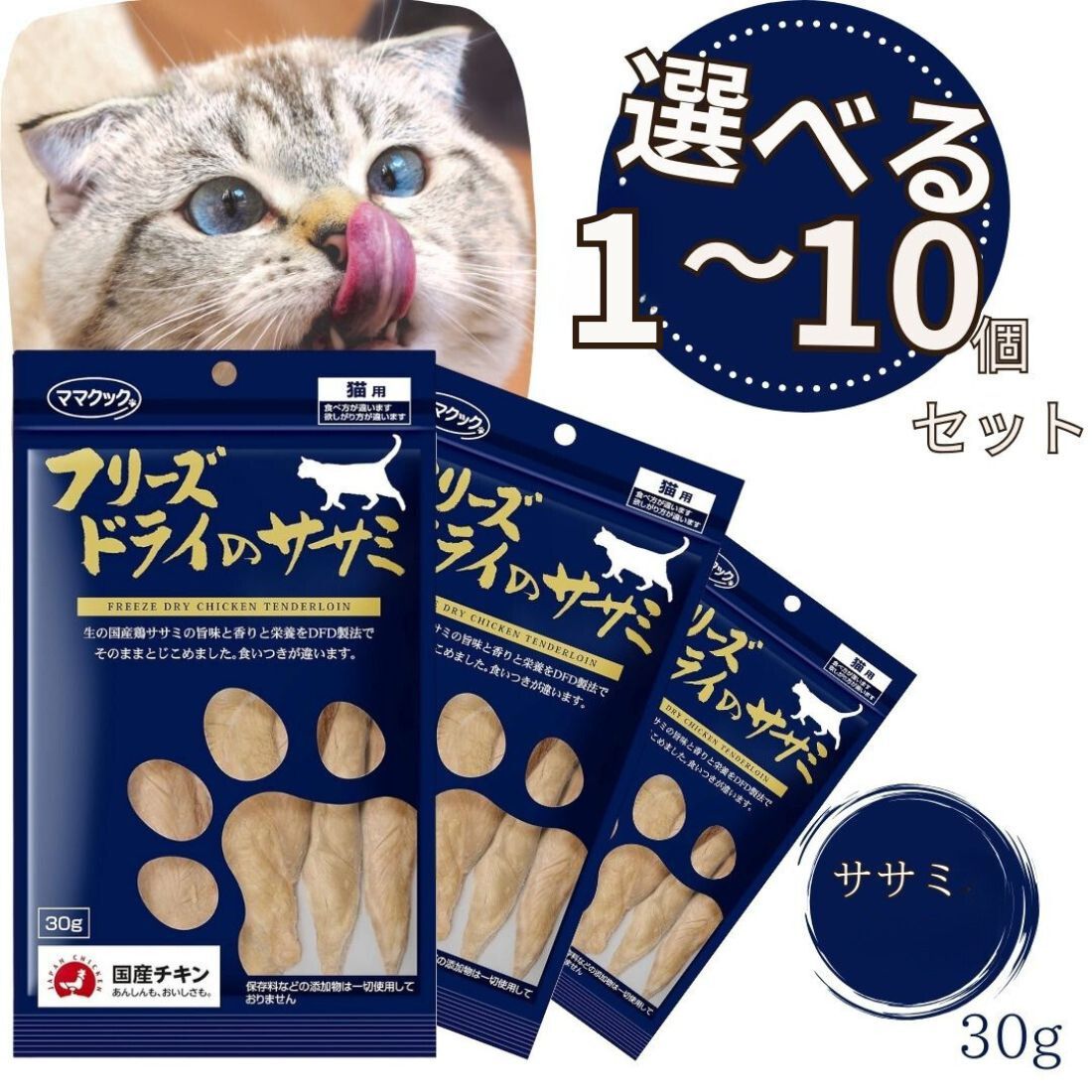 楽天市場】10個セット ママクック 猫用 フリーズドライ・ササミ