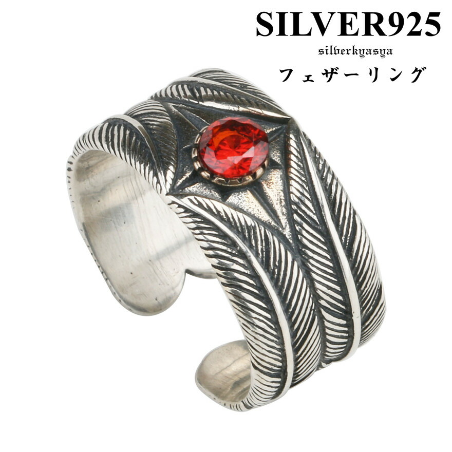 ＼最大30％OFFクーポン登場中！／シルバー925 フェザーリング ジルコニア 羽根の指輪 ネイテイブ 人気アクセ ダブルフェザーリング 父の日｜SILVER KYASYA