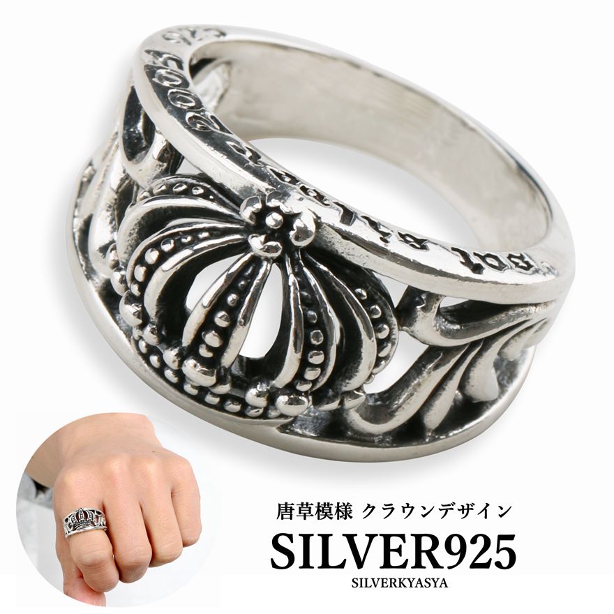 ＼ MAX20％OFFクーポン ／ シルバー925 唐草模様 クラウンリング 王冠 アラベスク リング 指輪 唐草リング 人気