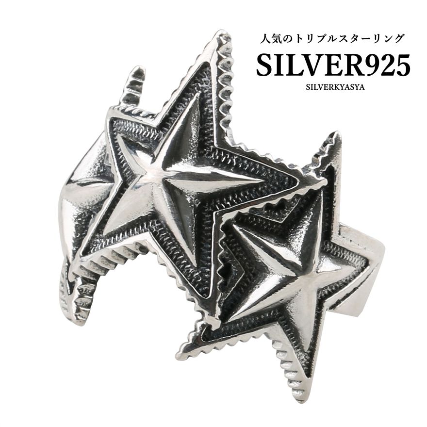 ＼ MAX20％OFFクーポン ／ シルバー925 3スターリング 星 五芒星 リング レディース メンズ シルバー925 トリプルスターリング