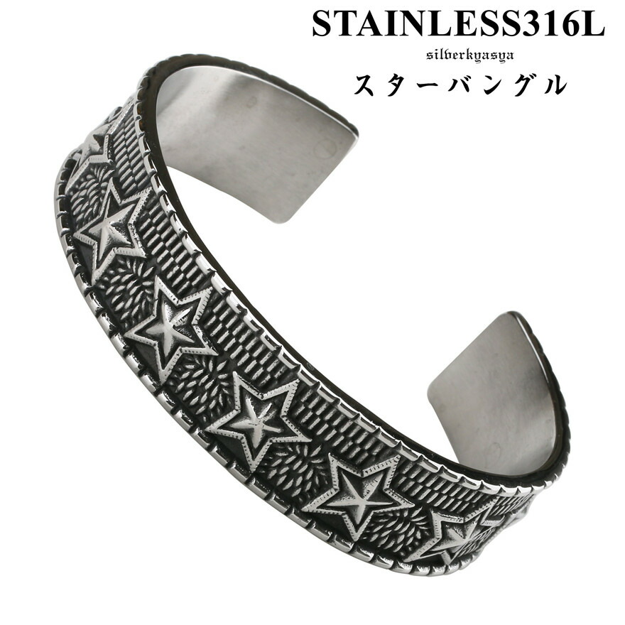 楽天市場】シルバー925 スター バングル 星型 ブレスレット 燻し 加工