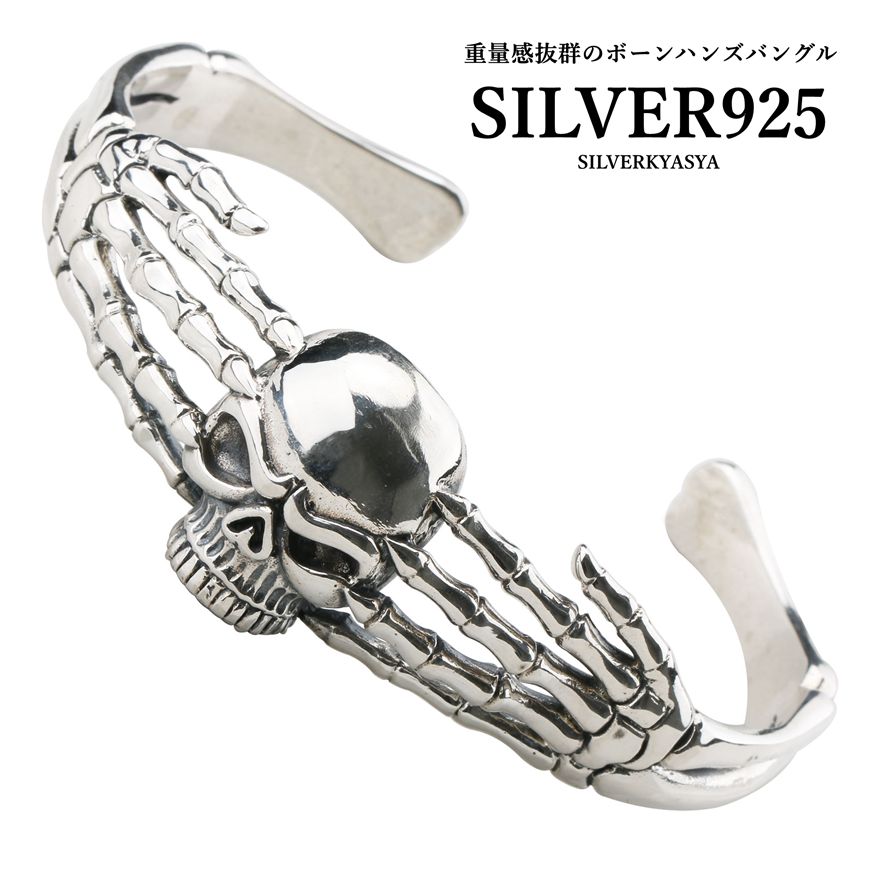 【クーポンで最大30％OFF】シルバー925 スカル ボーンハンドバングル 925 髑髏 骨 手 ドクロ 専用ボックス付属 父の日