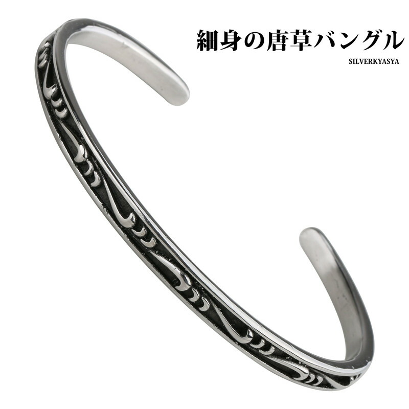楽天市場】シルバー925 唐草バングル 細身 アラベスク