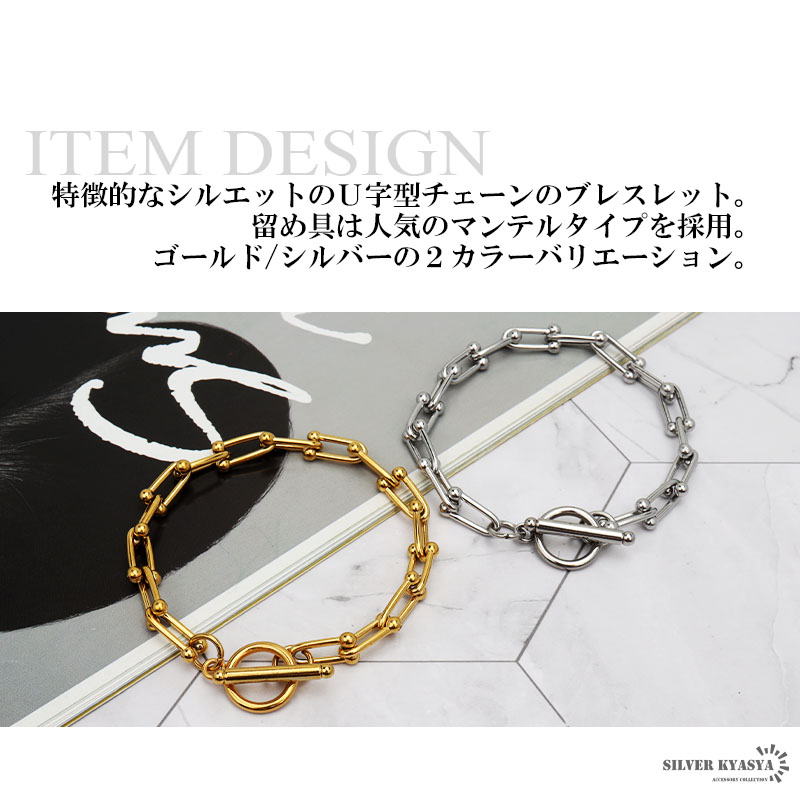 独特な店 Uチェーンブレスレット レディース ゴールド シルバー U字 馬蹄 ホースシュー 18K GP K18 ステンレス マンテル  金属アレルギー対応 18cm 21cm www.medicare.co.th