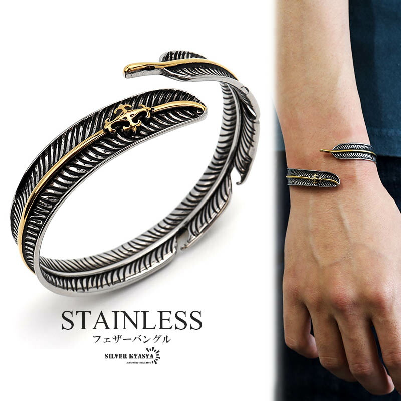 楽天市場】アクセサリー ステンレス フェザーバングル
