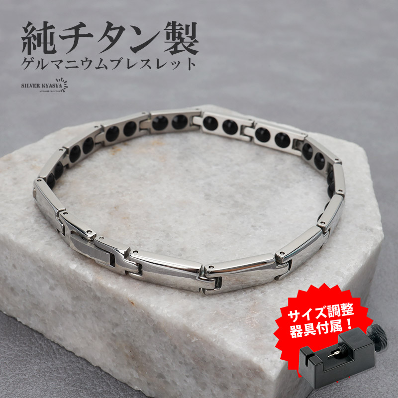 ＼スーパーSALE 10%OFF 13,200円→11,880円 ／純チタン ゲルマニウムブレスレット シルバー Titanium チタンブレスレット  軽い スポーツ 磁力 磁性 メンズ 男性 お洒落 人気 トレンド 流行り 金属アレルギー対応 父の日 | ...