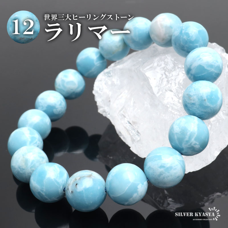 ブレスレット ラリマー 天然石 パワーストーン パワーストーンブレスレット 数珠ブレスレット ラリマー 11mm