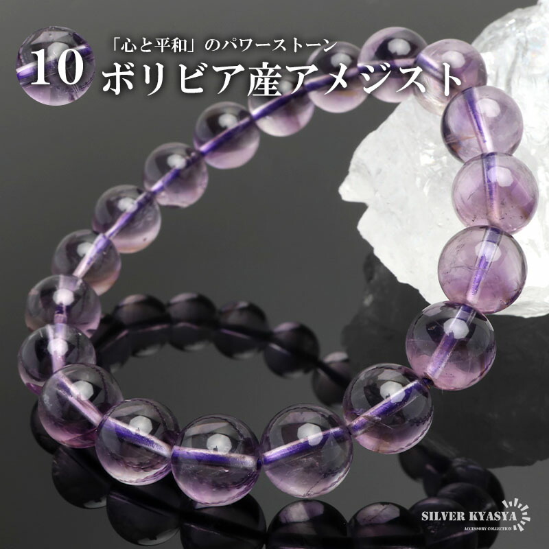 アメジスト 10ミリ大 ブレスレット 天然石 新品未使用