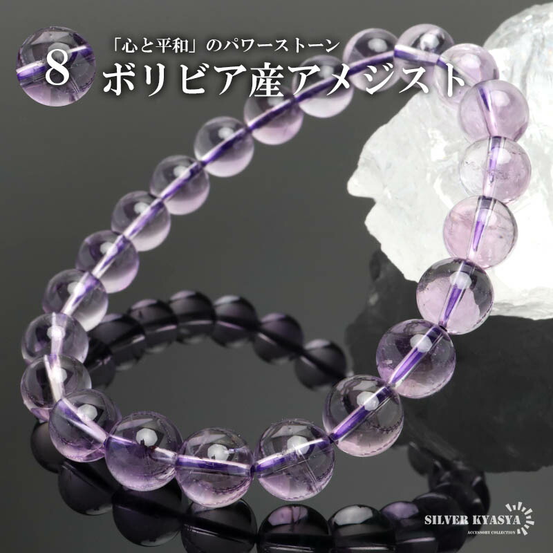 天然石を使用したアメジストブレスレット 天然アメジストブレスレット 12mm [b876-12mm] | ブレスレット