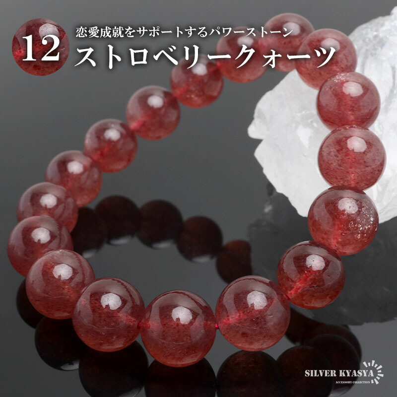 パワーストーンブレスレット 数珠ブレスレット ストロベリークォーツ 12mm 天然石ブレスレット ブラジル産