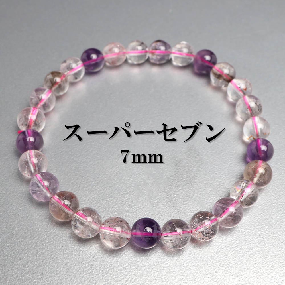 楽天市場】スーパーセブン ブレスレット 7.5mm 17.5cm メンズM