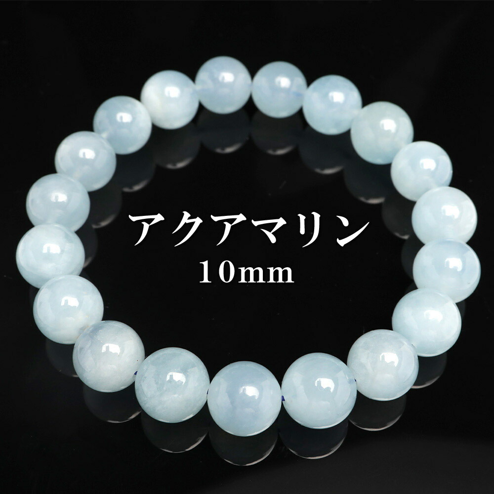 天然 無処理 アクアマリン 12mm ブレスレット ブラジル産 希少 鑑別書付 楽天市場】アクアマリンAAA(ブラジル産) 12mm ×水晶