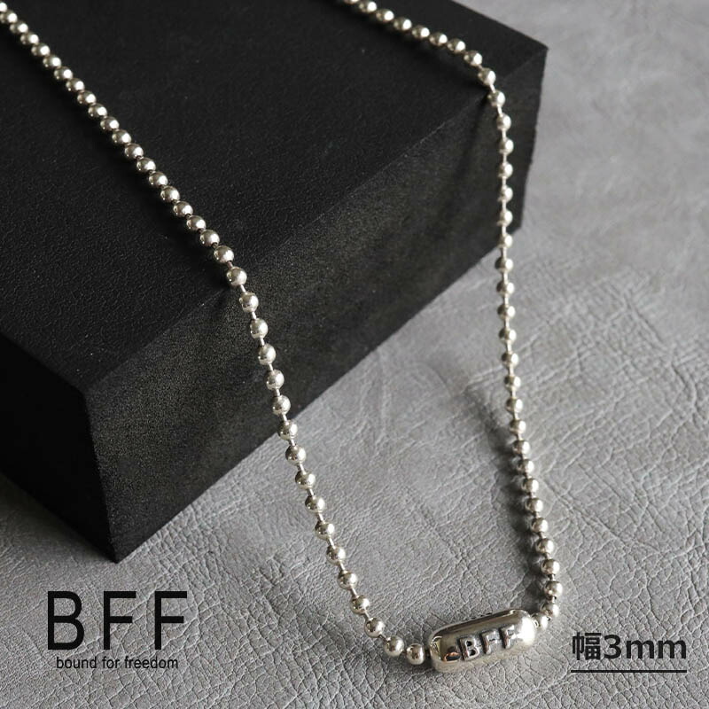 BFF ブランド ボールチェーン ネックレス メンズ 幅3mm 60cm シルバー925 S925 シンプル 金属アレルギー対応 専用BOX付属 華麗