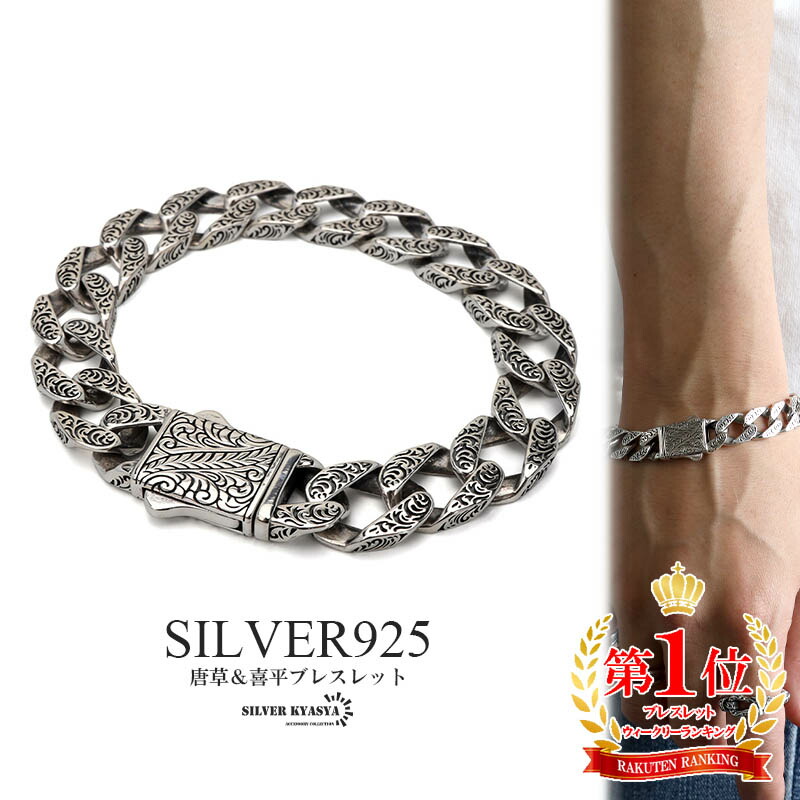 ブレスレット　シルバー　アクセサリー　925 刻印あり　メンズ　LF08 楽天市場】シルバー 925 フローラルクロスIDブレスレット メンズ