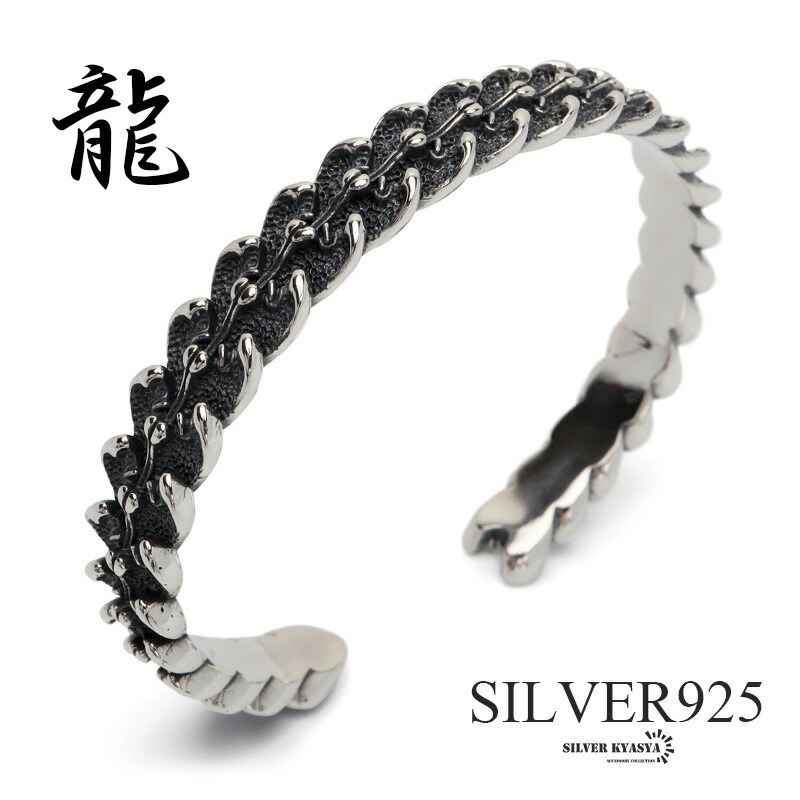 【クーポンで最大30％OFF】シルバー925 ドラゴンバングル 龍の鱗 燻 龍バングル 竜 辰 重厚感 立体感 ごつめ シルバーバングル メンズ 腕輪 男性 金属アレルギー対応 父の日