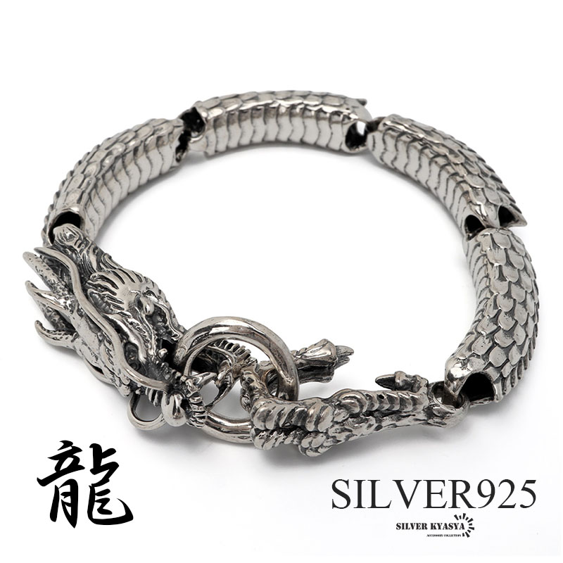 楽天市場】シルバー925 ド迫力 ドラゴンブレスレット 龍ブレスレット