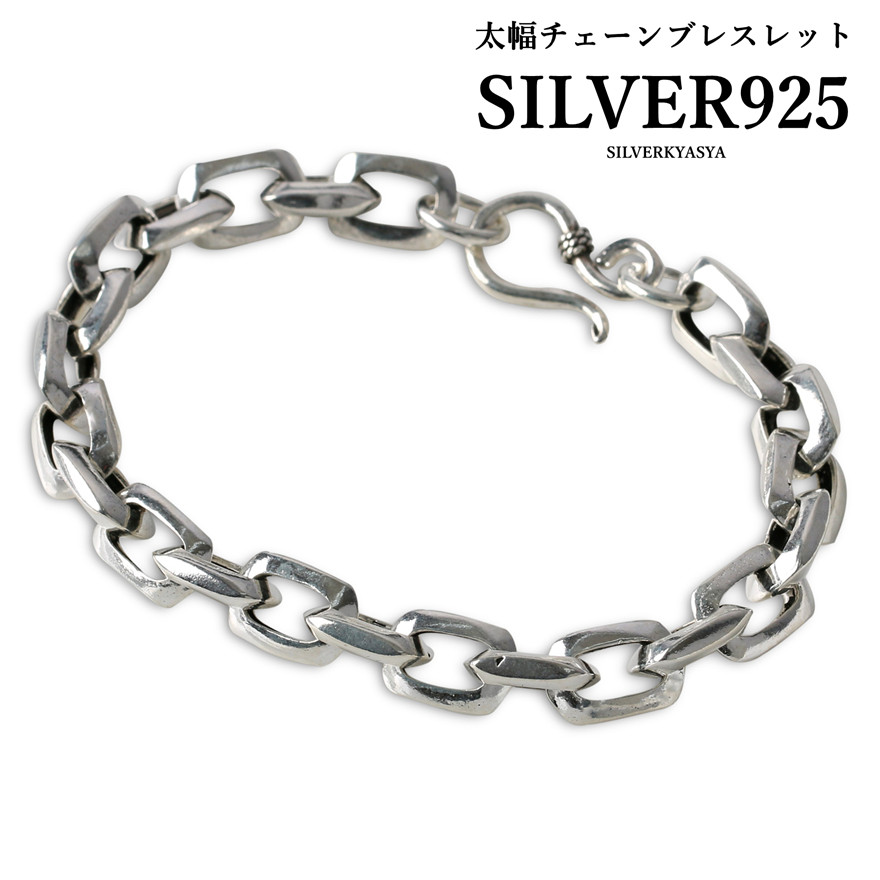 シルバー925素材 シルバーブレスレット チェーン リンク シンプル ブレスレット 太幅 8mm｜SILVER KYASYA 26,026円
