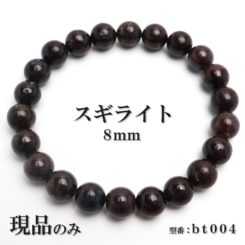 スギライト(杉石)とサンムーンストーンのブレスレット 0800093802410001.jpg