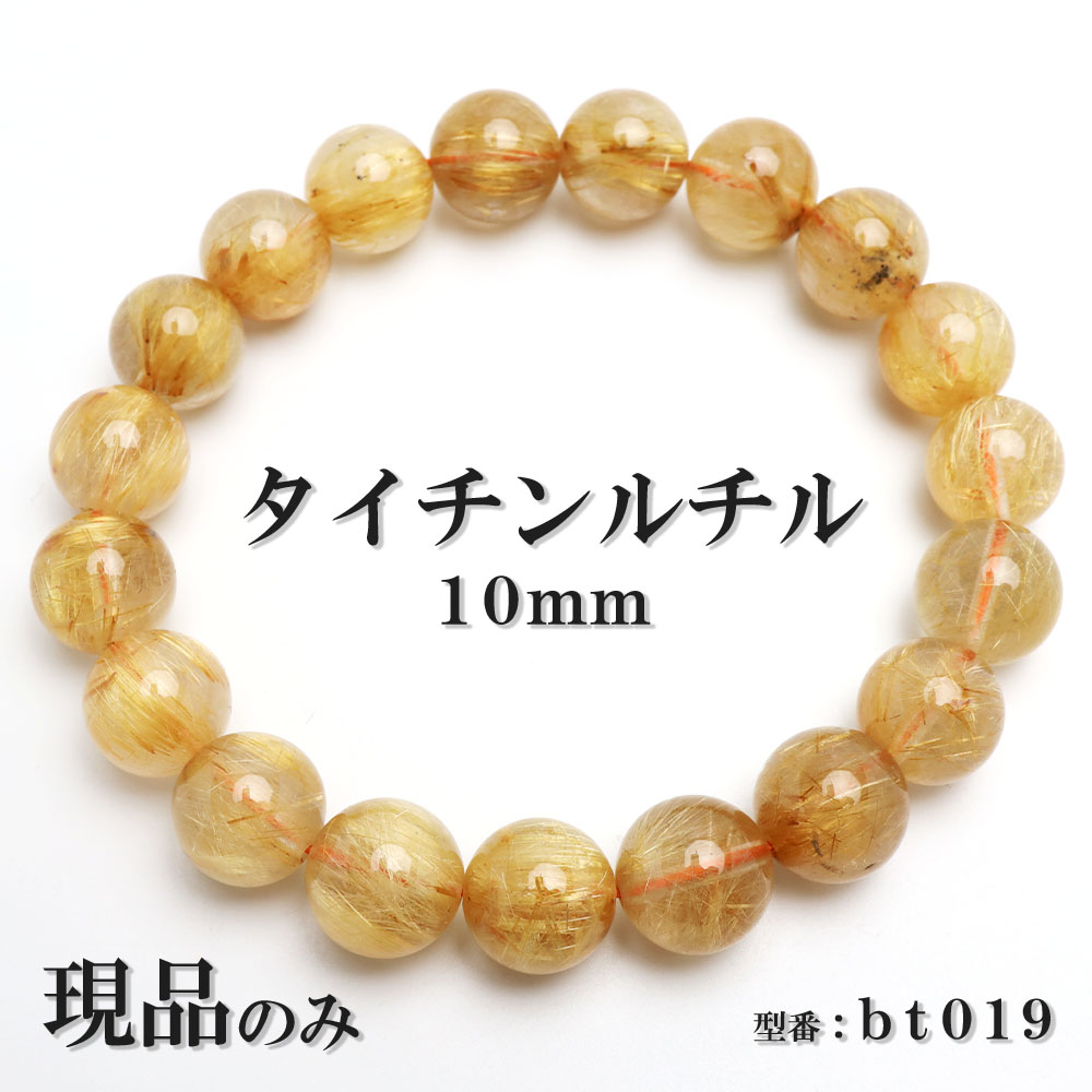 【現品】 タイチンルチル 金ルチル 天然石 パワーストーン ブレスレット 数珠ブレスレット ゴールドルチル 針入り水晶 10mm 一点もの 送料無料 bt019 37,180円