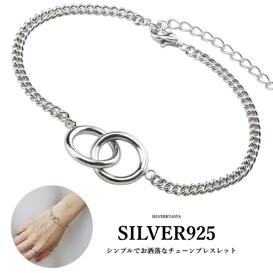 シルバー925 チェーン ブレスレット 925 シンプル ブレスレット レディース ダブルリンク デザイン 銀 シルバー 925 お洒落 流行り 人気