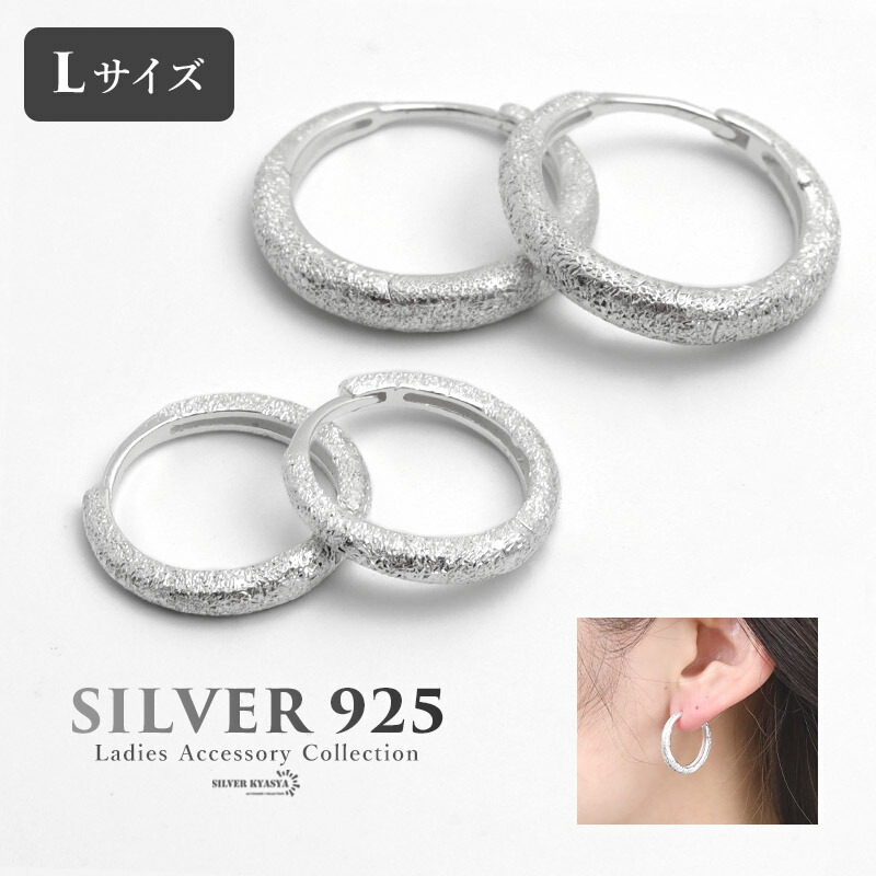 シルバー925 レディースピアス フープピアス フープ シンプル 金属アレルギー対応 両耳用 2点セット silver 銀色 シルバー 18G ジュエリー イヤリング Lサイズ 女性｜SILVER KYASYA