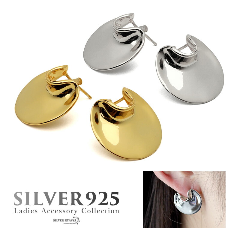 ＼ ピアス・イヤーカフ クーポンで10％OFF ／ピアス 金属アレルギー対応 シルバー925 S925 18KGP スタッドピアス 大ぶり プレート 変形 ゴールド 金 シルバー 銀 フェミニン シンプル 両耳用 2点セット