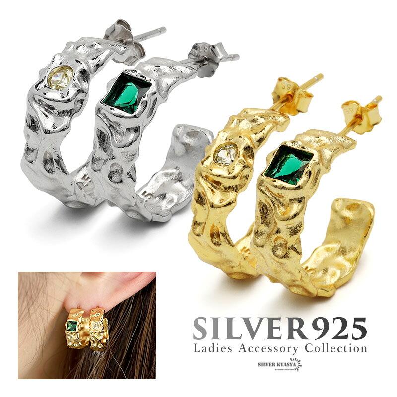 ピアス ハーフフープピアス 槌目 凸凹 シルバー925 S925 18KGP 18金 CZ キュービックジルコニア レディース ゆがみ テクスチャ グリーン ストーン ゴールド シルバー 両耳用 2点セット 金属アレルギー対応 13,642円