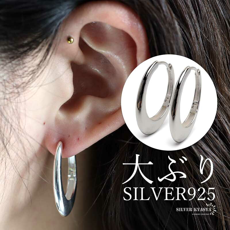 \最大30%OFFクーポン登場中!/シルバー925 オーバル フープピアス シンプルピアス ワイドピアス 大ぶり シルバー レディース 女性 金属アレルギー対応 両耳用2点セット イヤリング|SILVER KYASYA