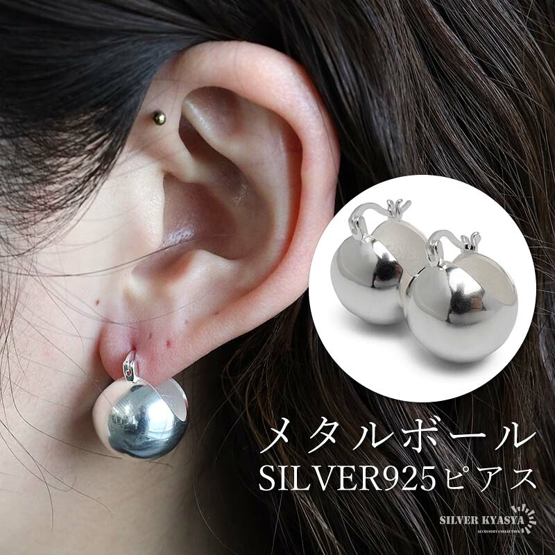 ＼【18％OFF】イヤーの日(18日)ピアス・イヤカフSALEクーポン／シルバー925 メタルピアス ボールピアス まんまる フープピアス シルバー 球体 大ぶり ワイド 両耳2点セット レディース 女性 金アレ対応