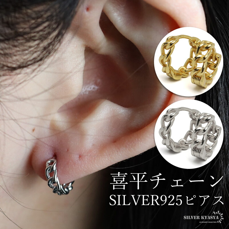 ヴィンテージ シルバー925 ピアス 両耳 片耳用 シルバー 925 銀ピアス フープピアス わっかピアス