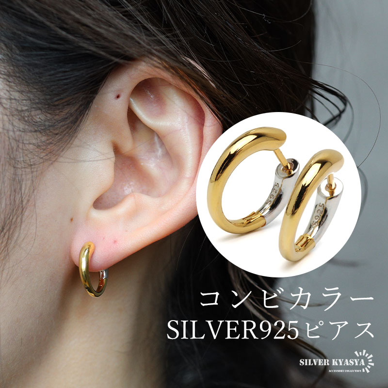 【クーポンで最大30％OFF】シルバー925 フープピアス コンビカラー シンプルピアス シルバーピアス ゴールド 両耳2点セット バイカラー ツートン メタル 普段使い 高級感 ラグジュアリー レディース 女性 金アレ対応