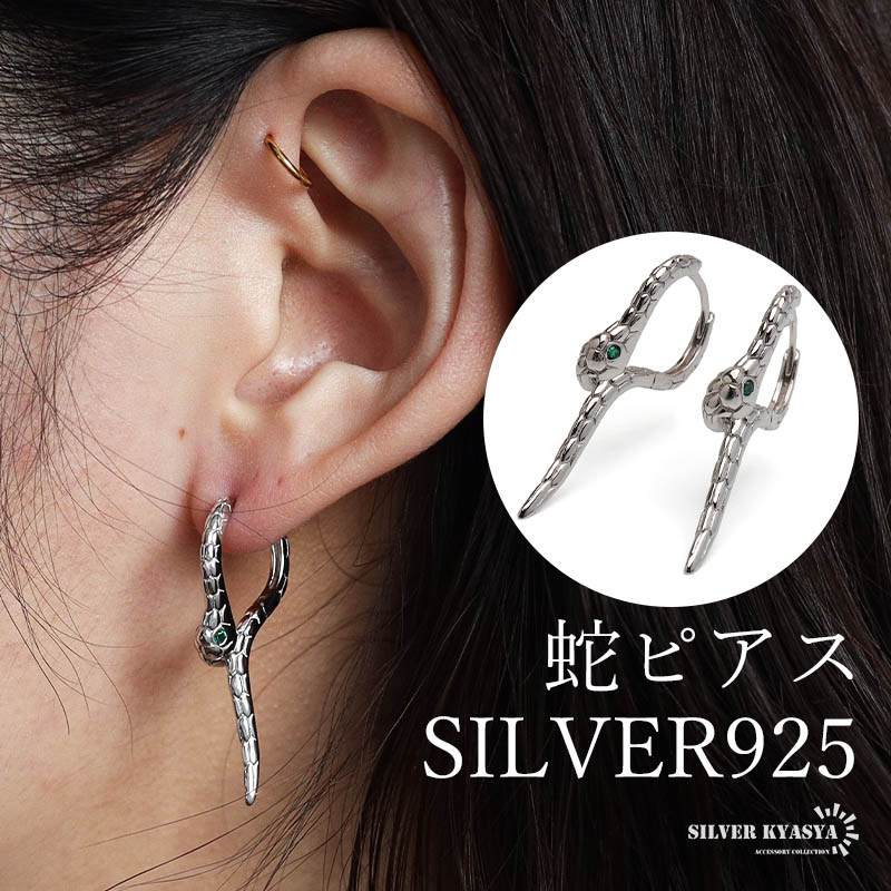 【クーポンで最大30％OFF】シルバー925 スネークピアス 蛇 フープピアス アニマルピアス 大ぶり ゴールド シルバー 個性的 ユニーク 大きめ かっこいい 緑の目 鱗 両耳2点 レディース 女性 金アレ対応