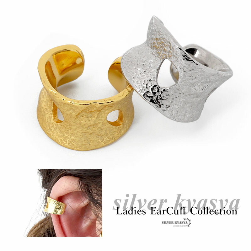 ＼ ピアス・イヤーカフ クーポンで10％OFF ／イヤーカフ シルバー925 S925 18kgp 金メッキ gold silver ゴールド シルバー 金色 銀色 シンプル 耳の穴いらない 凹凸 槌目 レディースイヤーカフ イヤークリップ 金属アレルギー対応 片耳用