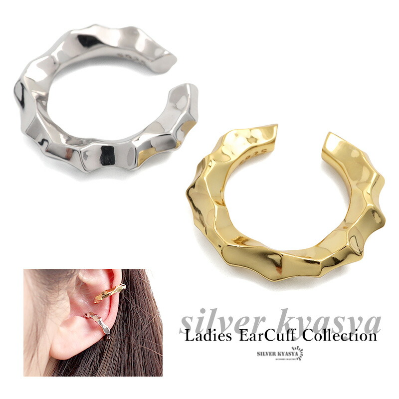 ＼ ピアス・イヤーカフ クーポンで10％OFF ／イヤーカフ 金属アレルギー対応 シルバー925 S925 18KGP ロジウムメッキ 凸凹 ギザギザ ゴールド シルバー 金 銀 耳の穴いらない レディースイヤーカフ イヤークリップ フェミニン シンプル ミニマム 片耳用