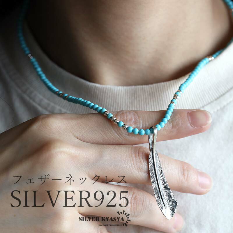 楽天市場】フェザー ネックレス ターコイズ ビーズ シルバー 色