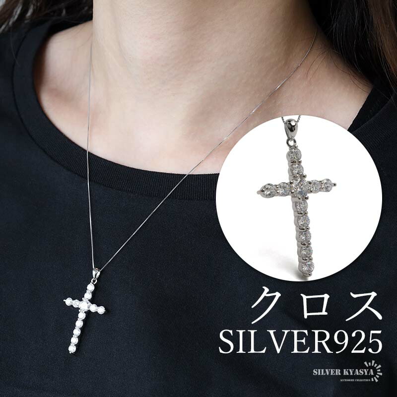 【クーポンで最大30％OFF】シルバー925 クロスネックレス ストーンネックレス 極細 チェーンネックレス ボックス ベネチアン ペンダント キラキラ 十字架 レディース 金アレ対応