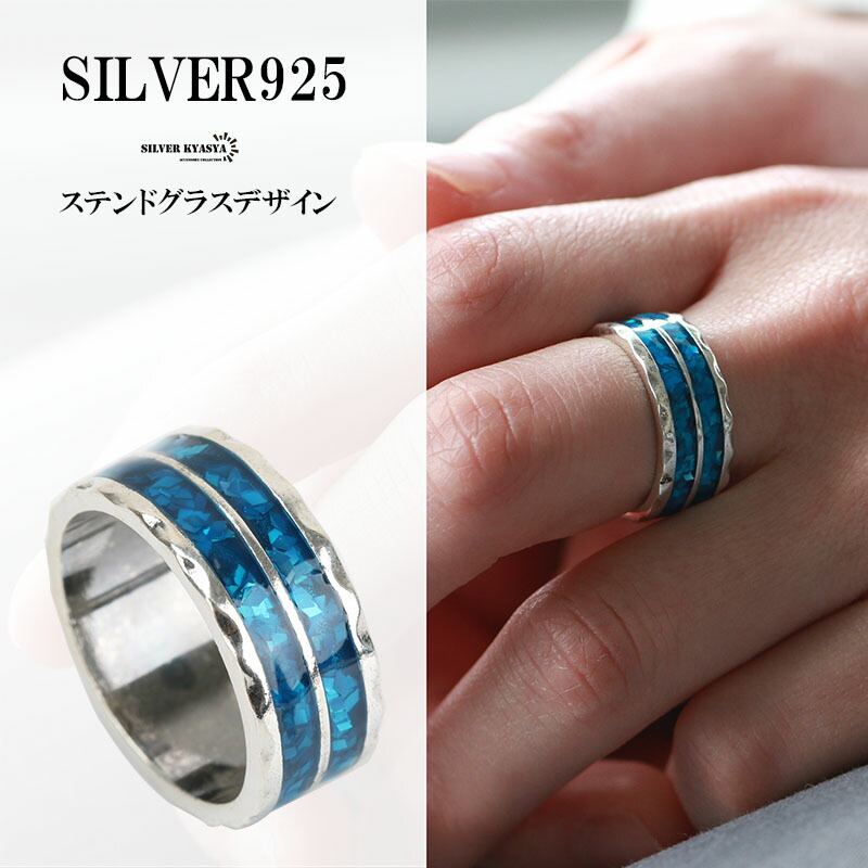 シルバー925 ステンドグラス デザイン リング シルバー 指輪 太幅リング silver925 銀 ブルー ライン 平打 stained glass design