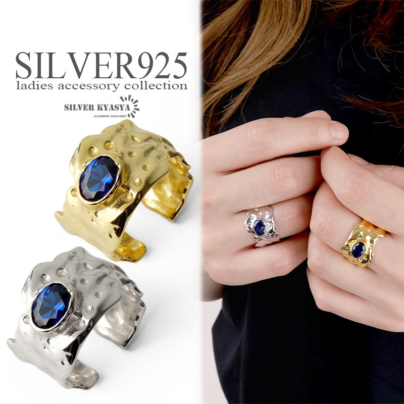 シルバー925 ストーンリング 槌目 凹凸 指輪 SILVER925 ゴールド シルバー 2カラー 18K GP gold 金色 銀色 レディースリング フリーサイズ オープンリング 金属アレルギー対応