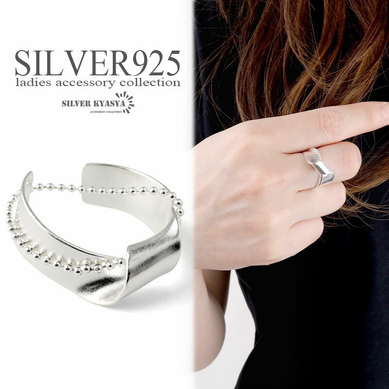 シルバー925 ボールチェーン ツイストリング 指輪 SILVER925 シルバー 銀色 レディースリング フリーサイズ オープンリング 金属アレルギー対応