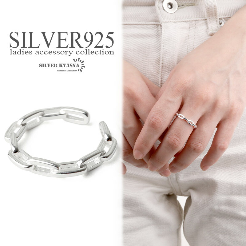 シルバー925 あずきチェーン チェーンリング 細身リング 指輪 SILVER925 シルバー 銀色 レディースリング フリーサイズ オープンリング 金属アレルギー対応
