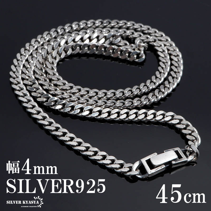 長さ シルバーアクセサリー ネックレス ネックレス 45cm シルバーアクセサリーsilverkyasya おすすめ チェーン 長さ ブランド ネックレス 幅4mm きへい シンプル きへい シルバー925 銀 Silver925 喜平チェーン ネックレス