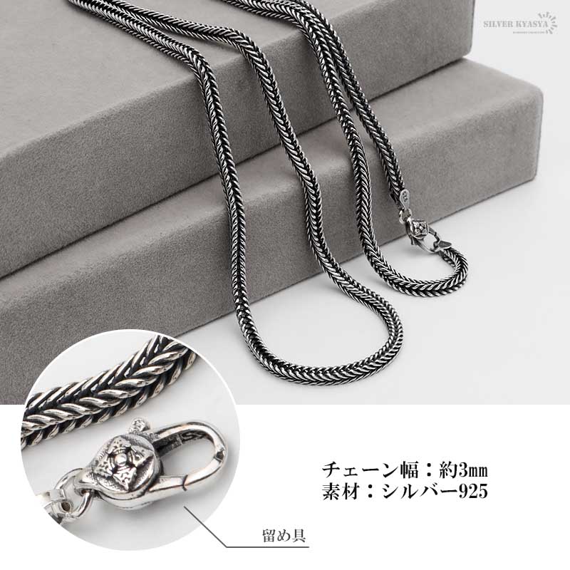 森の雑貨屋さん 「silverKYASYA」シルバー925素材 メンズ ネックレスチェーン シルバーチェーン 925 ロールチェーン (幅3mm 長さ50cm メンズアクセサリー