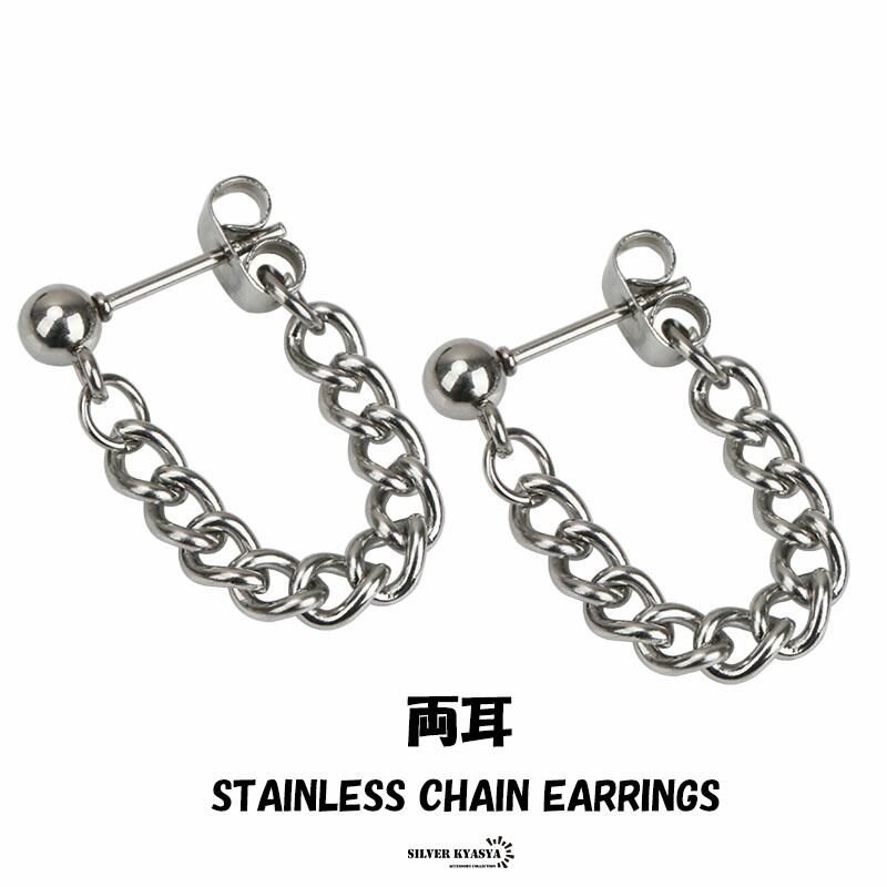 300円 海外最新 両耳 ステンレス チェーンピアス シルバー チェーン フープピアス メンズ 20g ピアス 金属アレルギー対応